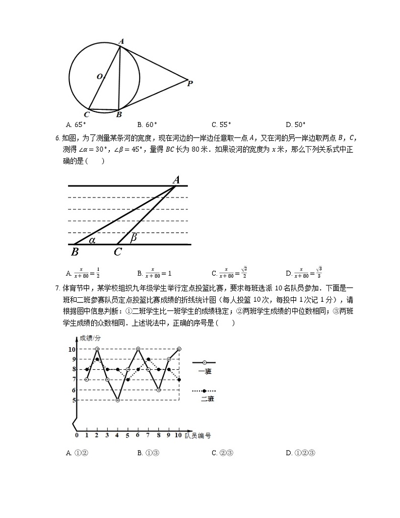 2018—2019学年北京市通州区九上期末数学试卷第2页