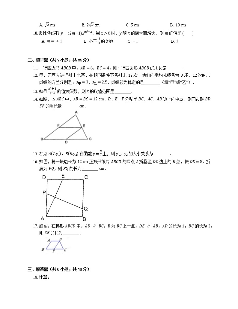 2018-2019学年广东省广州市荔湾区金道中学八下期末数学试卷第2页