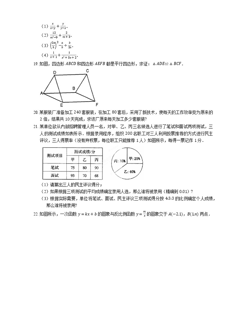 2018-2019学年广东省广州市荔湾区金道中学八下期末数学试卷第3页