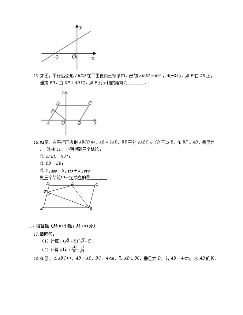 2018-2019学年广州市天河区八下期末数学试卷第3页