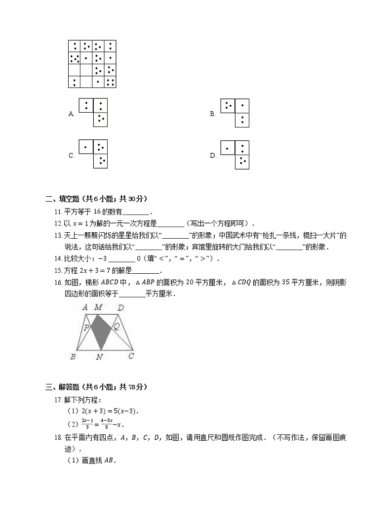 2018-2019学年广州市白云区七上期末数学试卷02