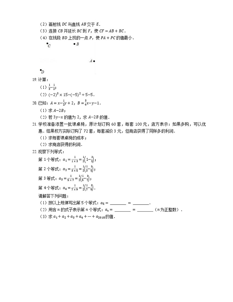 2018-2019学年广州市白云区七上期末数学试卷03