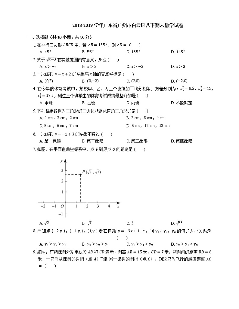 2018-2019学年广东省广州市白云区八下期末数学试卷01