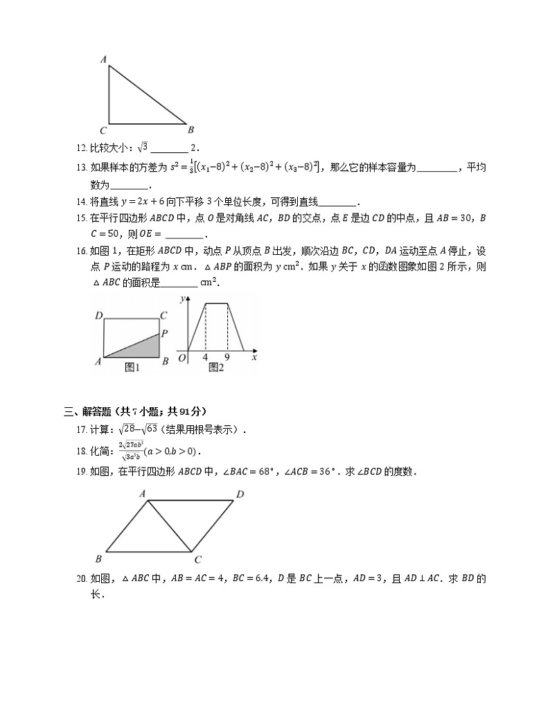 2018-2019学年广东省广州市白云区八下期末数学试卷03