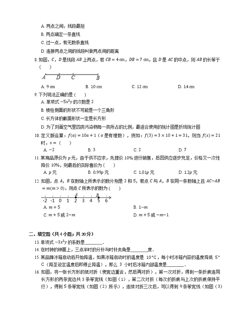 2018-2019学年广东省深圳市罗湖区七上期末数学试卷第2页