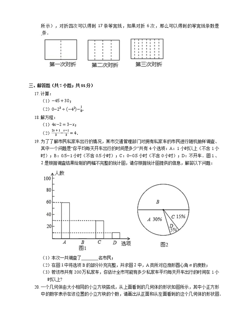 2018-2019学年广东省深圳市罗湖区七上期末数学试卷第3页