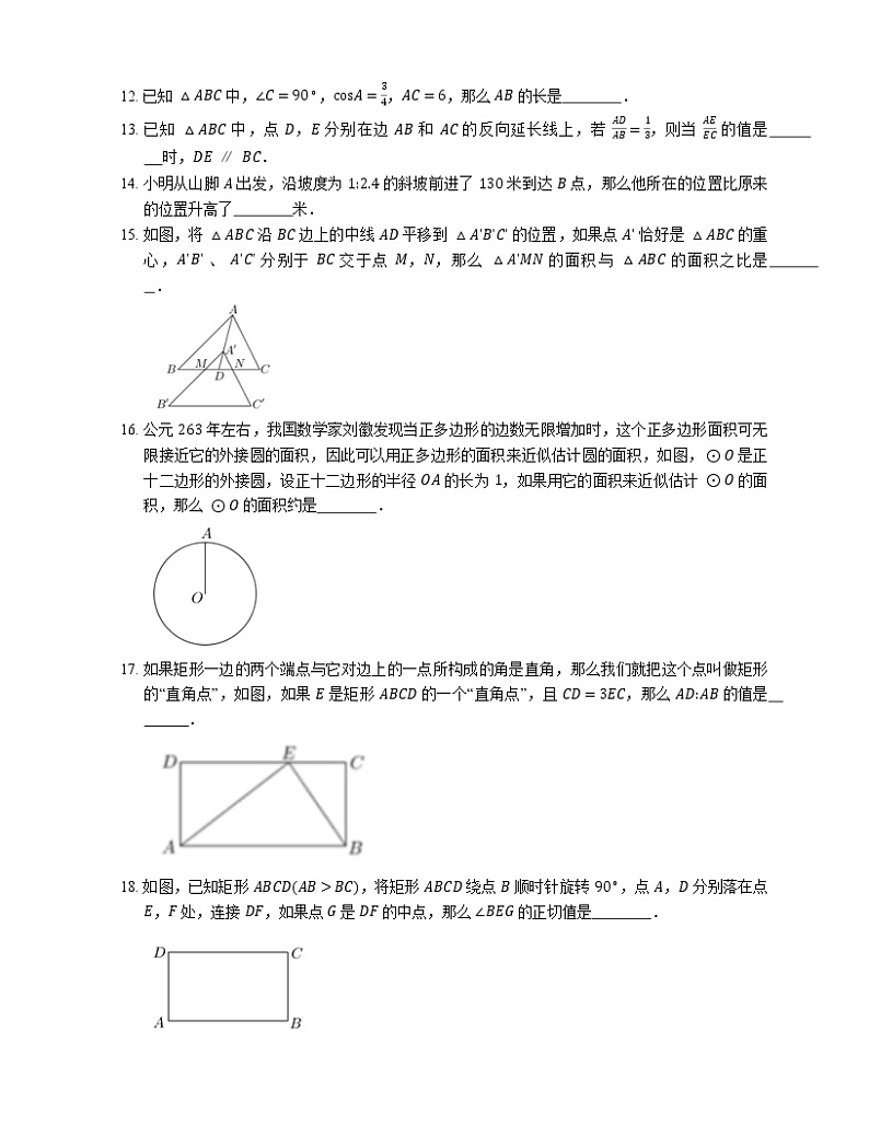 2019-2020学年上海市奉贤区九上期末数学试卷（一模）第2页