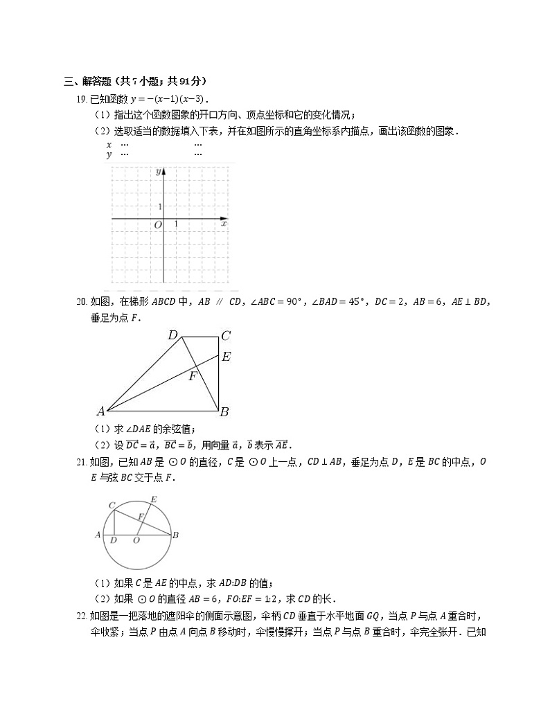 2019-2020学年上海市奉贤区九上期末数学试卷（一模）第3页