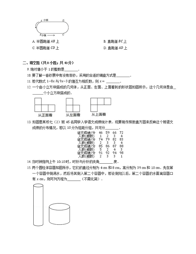 2018-2019学年山东省青岛市黄岛区七上期末数学试卷第2页