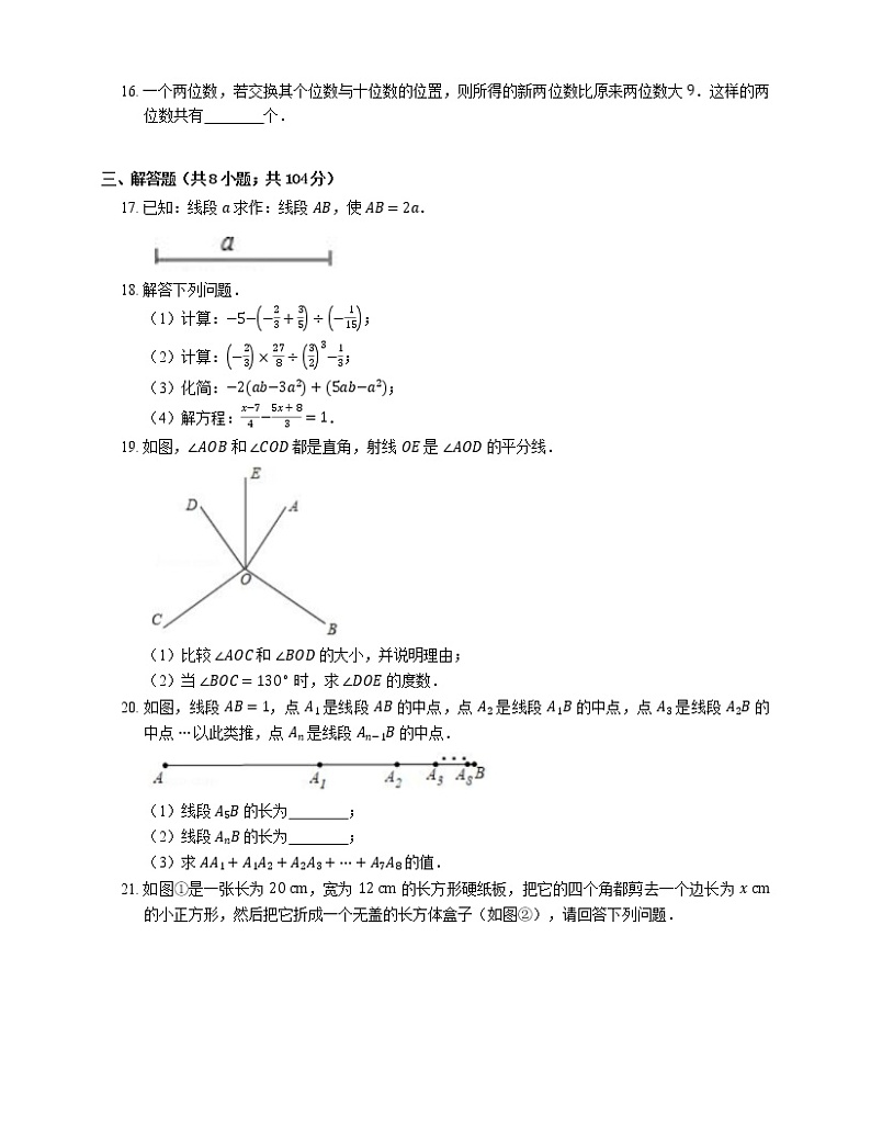 2018-2019学年山东省青岛市黄岛区七上期末数学试卷第3页