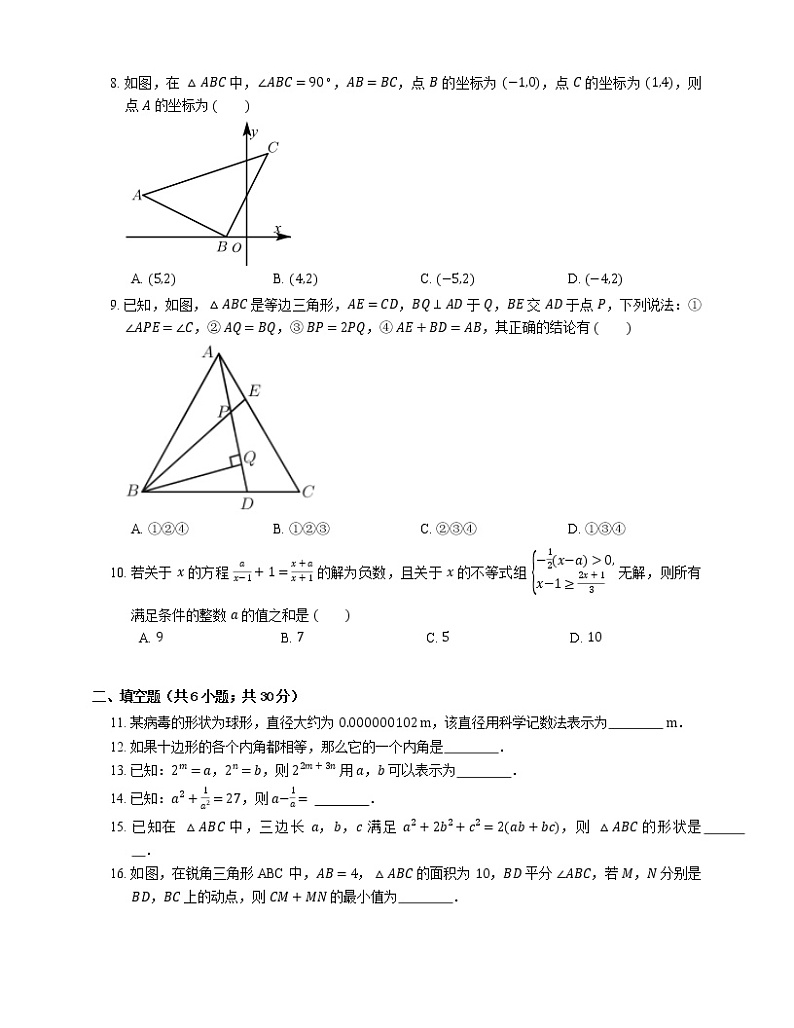 2018-2019学年广东广州海珠区中山大学附属中学八上期末数学试卷02