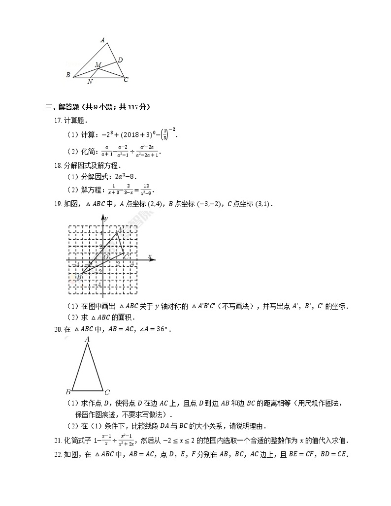 2018-2019学年广东广州海珠区中山大学附属中学八上期末数学试卷03