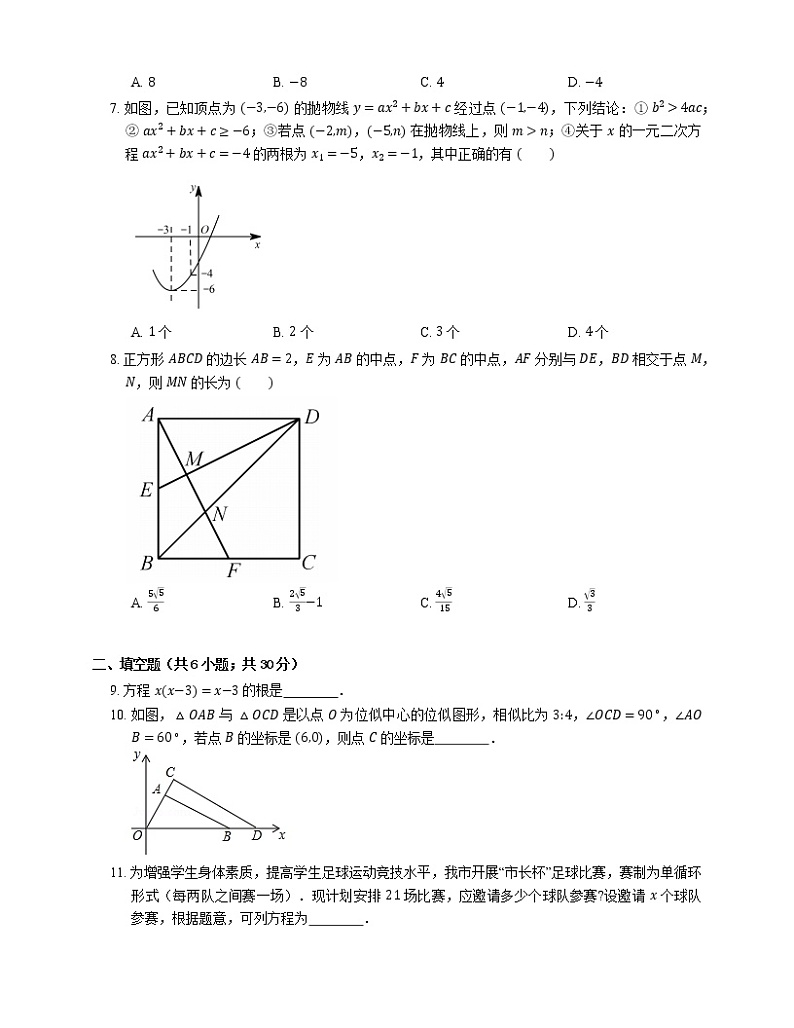 2018-2019学年山东省青岛市市南区九上期末数学试卷第2页