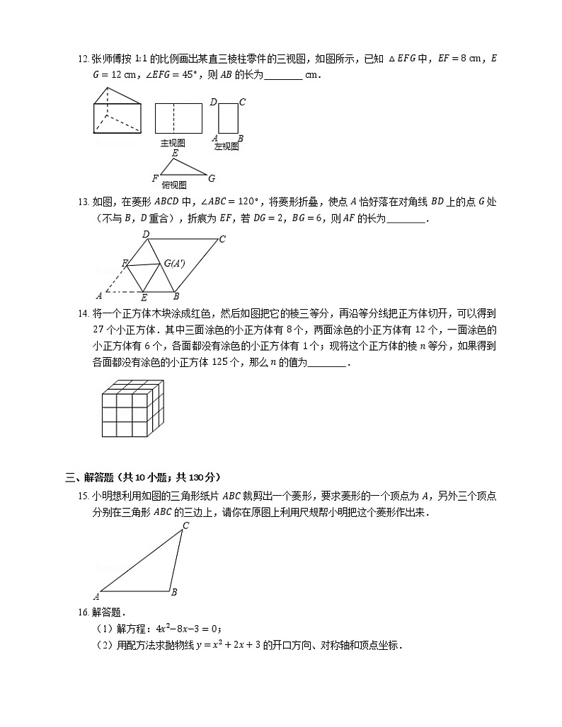 2018-2019学年山东省青岛市市南区九上期末数学试卷第3页