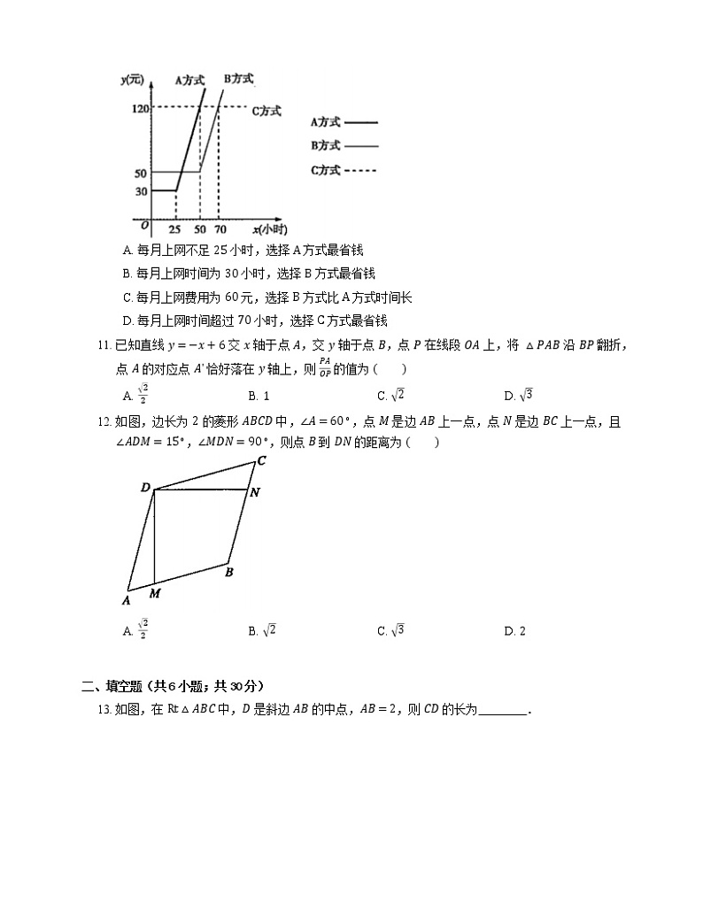 2018-2019学年天津市和平区八下期末数学试卷03