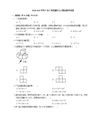 2018-2019学年广东广州花都区七上期末数学试卷