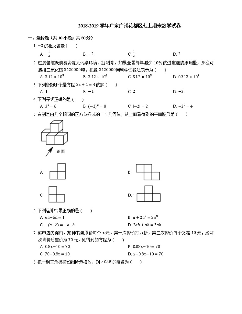 2018-2019学年广东广州花都区七上期末数学试卷01