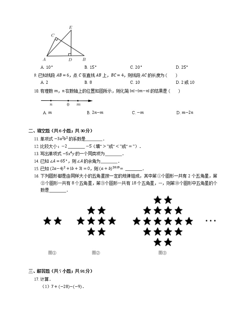 2018-2019学年广东广州花都区七上期末数学试卷02