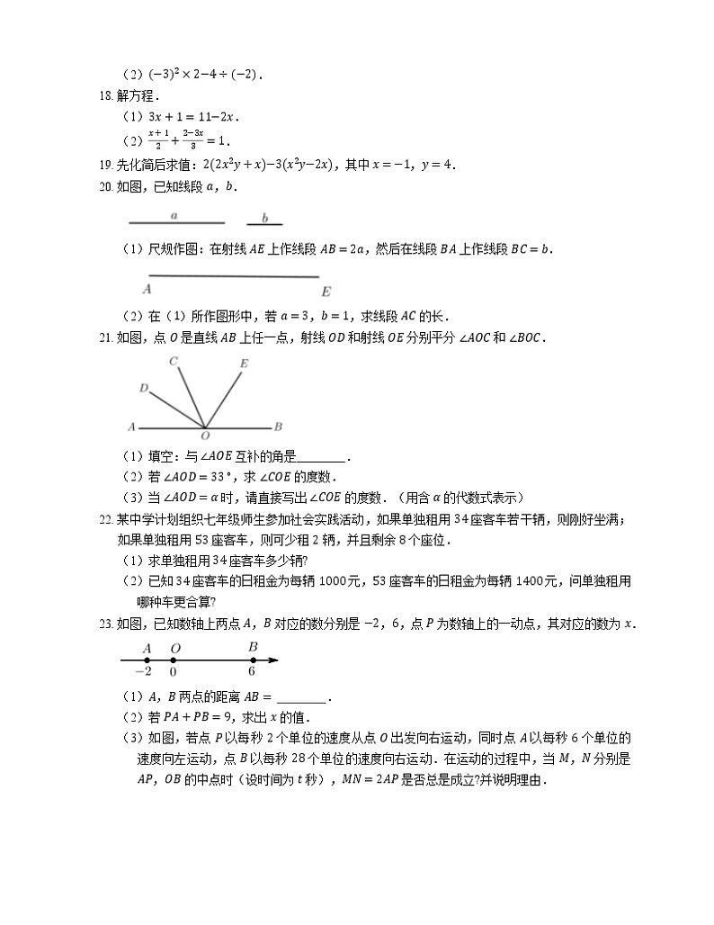 2018-2019学年广东广州花都区七上期末数学试卷03