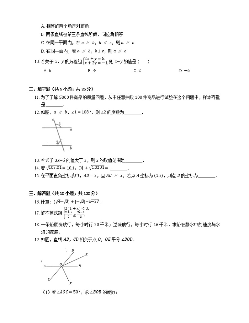 2018-2019学年广东省东莞市七上期末数学试卷02