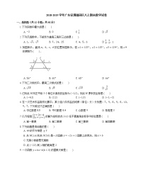 2018-2019学年广东深圳福田区八上期末数学试卷