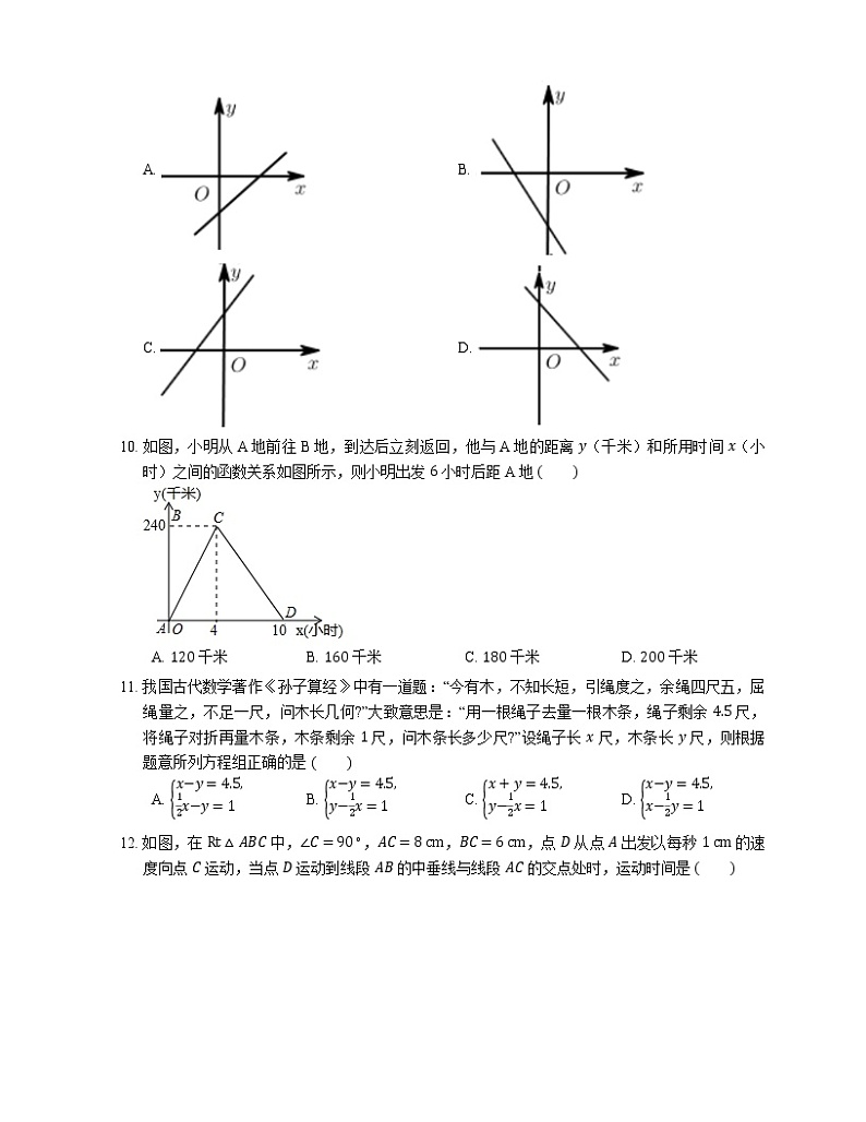 2018-2019学年广东深圳福田区八上期末数学试卷第2页