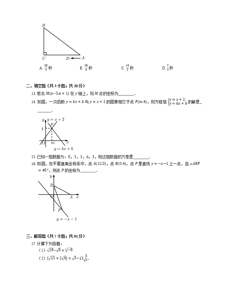 2018-2019学年广东深圳福田区八上期末数学试卷第3页