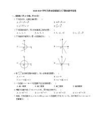 2018-2019学年天津市滨海新区八下期末数学试卷