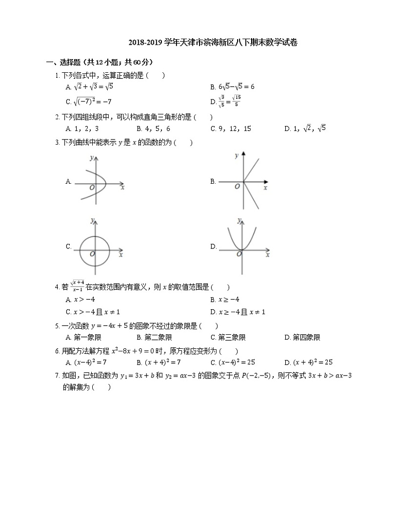 2018-2019学年天津市滨海新区八下期末数学试卷01