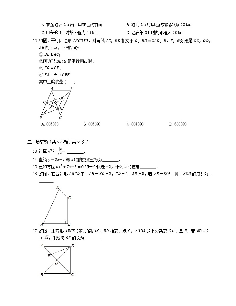 2018-2019学年天津市滨海新区八下期末数学试卷03