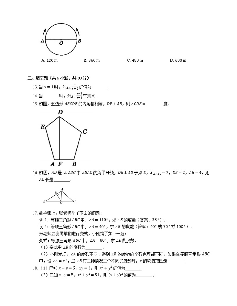 2018-2019学年天津市和平区八上期末数学试卷03