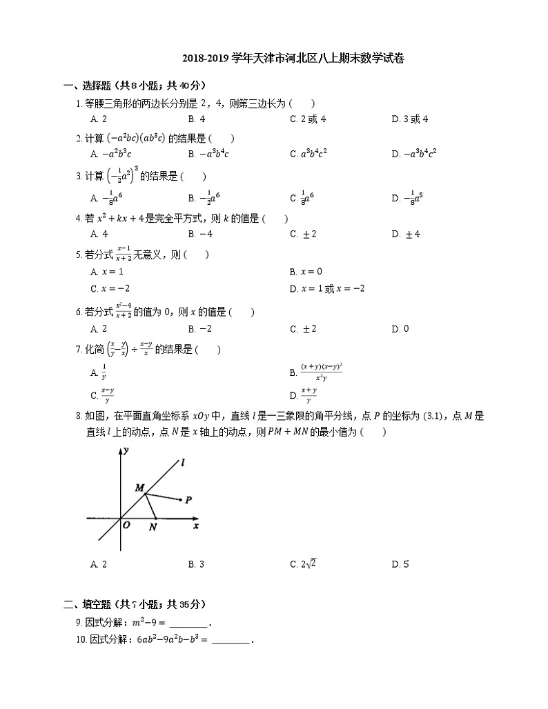 2018-2019学年天津市河北区八上期末数学试卷01