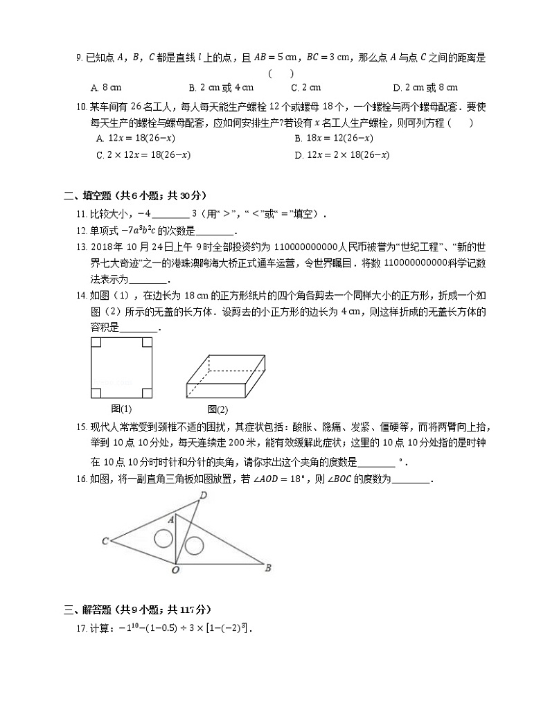 2018-2019学年广东省佛山市南海区七上期末数学试卷第2页