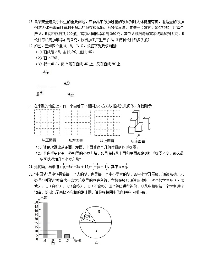 2018-2019学年广东省佛山市南海区七上期末数学试卷第3页