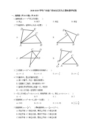 2018-2019学年广东省广州市白云区九上期末数学试卷