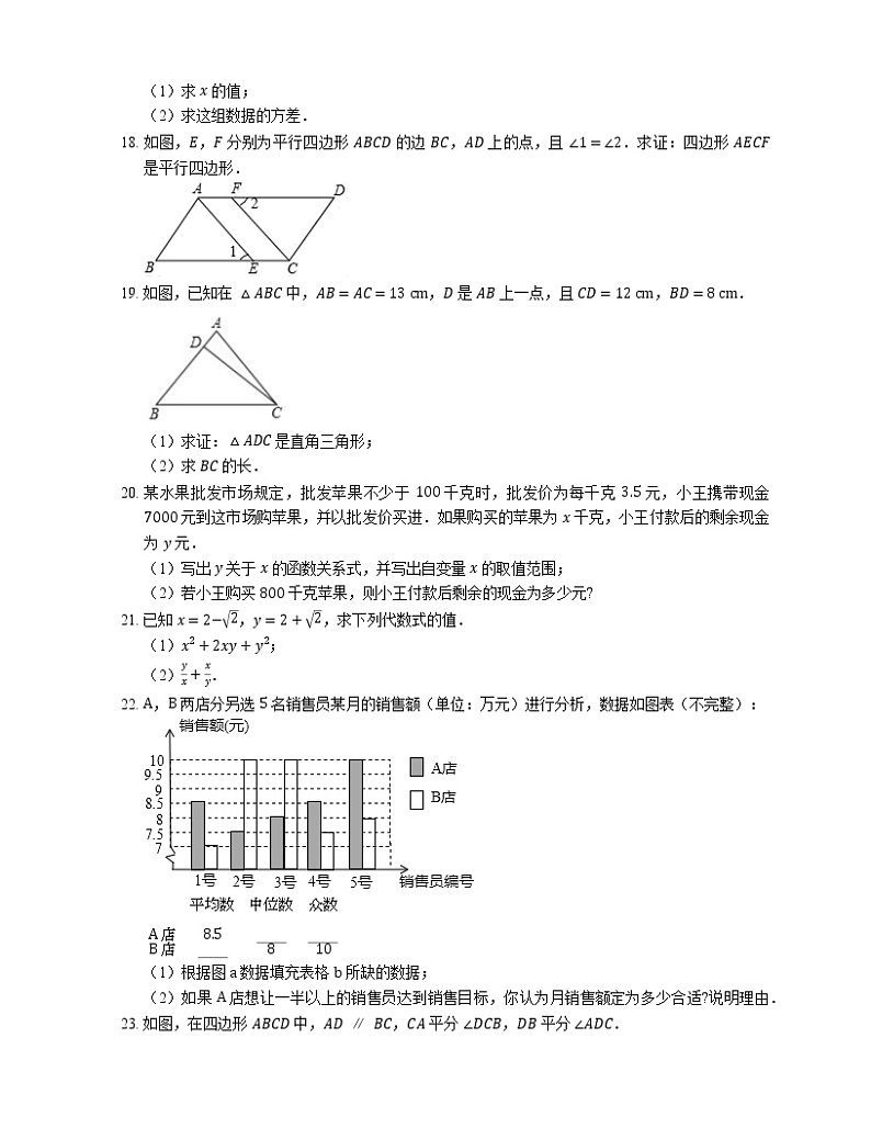 2018-2019学年广东省东莞市八下期末数学试卷03