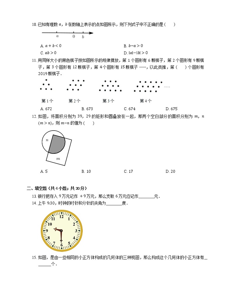 2018-2019学年广东深圳宝安区七上期末数学试卷02