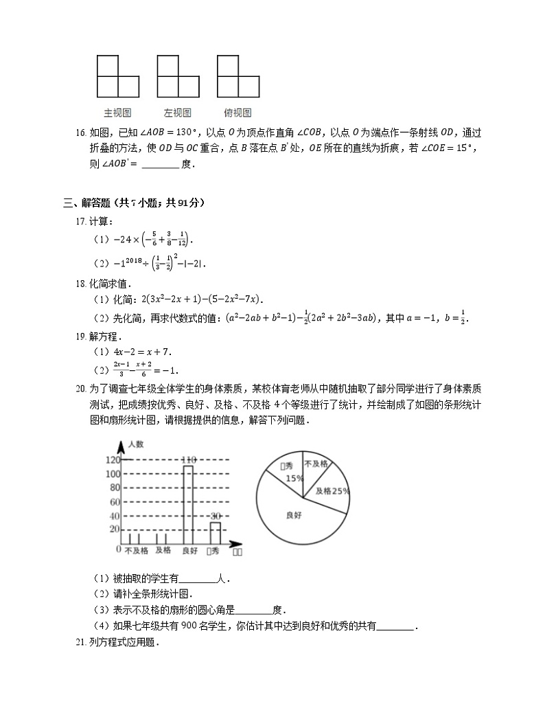 2018-2019学年广东深圳宝安区七上期末数学试卷03