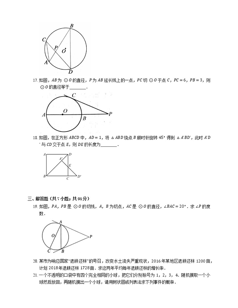 2018-2019学年天津市部分区九年级上期末数学试卷第3页