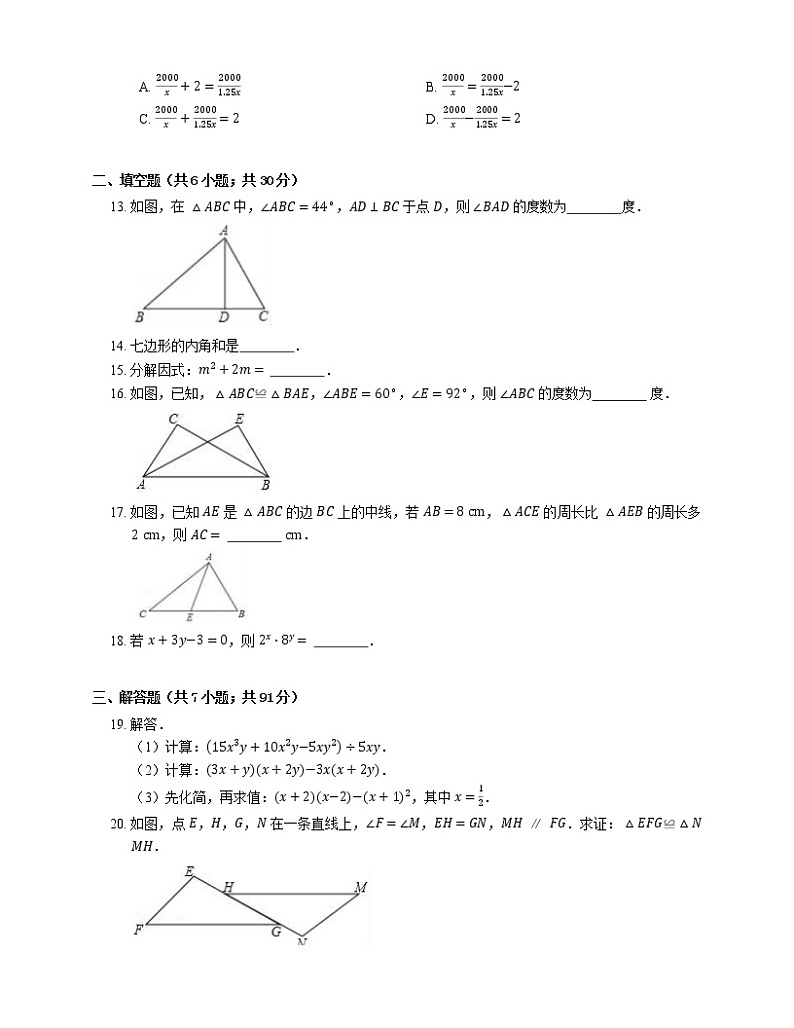2018-2019学年天津市宁河区八上期末数学试卷第2页