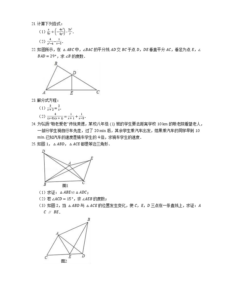 2018-2019学年天津市宁河区八上期末数学试卷第3页