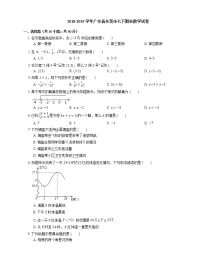 2018-2019学年广东省东莞市七下期末数学试卷