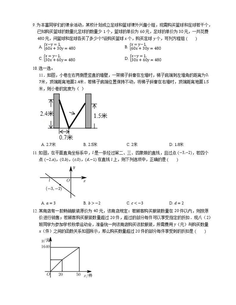 2018-2019学年广东深圳宝安区八上期末数学试卷第2页