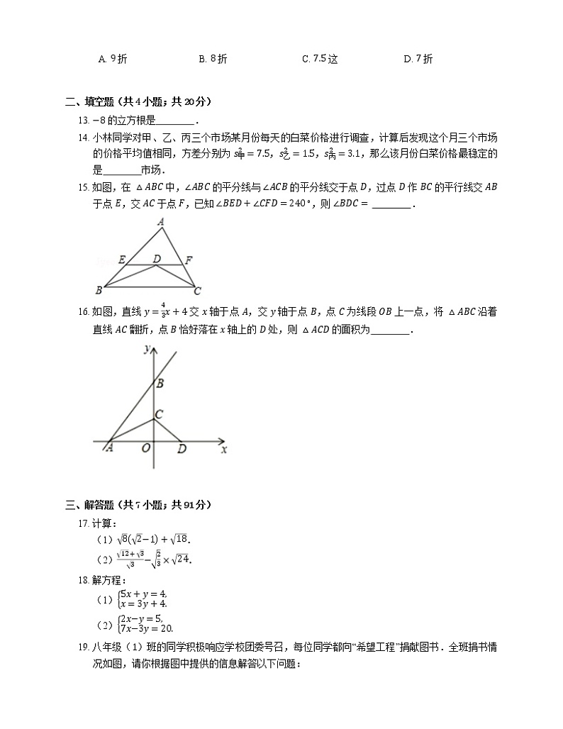 2018-2019学年广东深圳宝安区八上期末数学试卷第3页