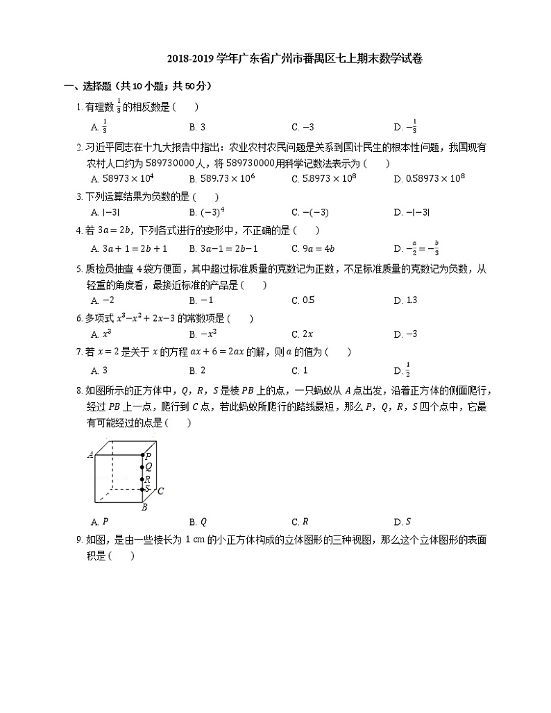 2018-2019学年广东省广州市番禺区七上期末数学试卷第1页