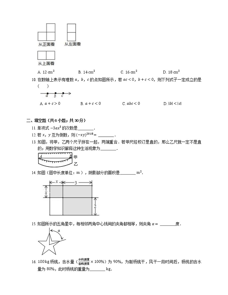 2018-2019学年广东省广州市番禺区七上期末数学试卷第2页