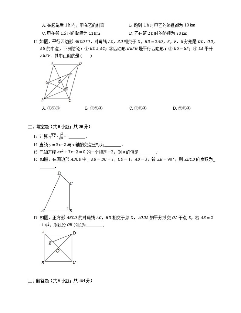 2018-2019学年天津市滨海新区八年级（下）期末数学试卷03
