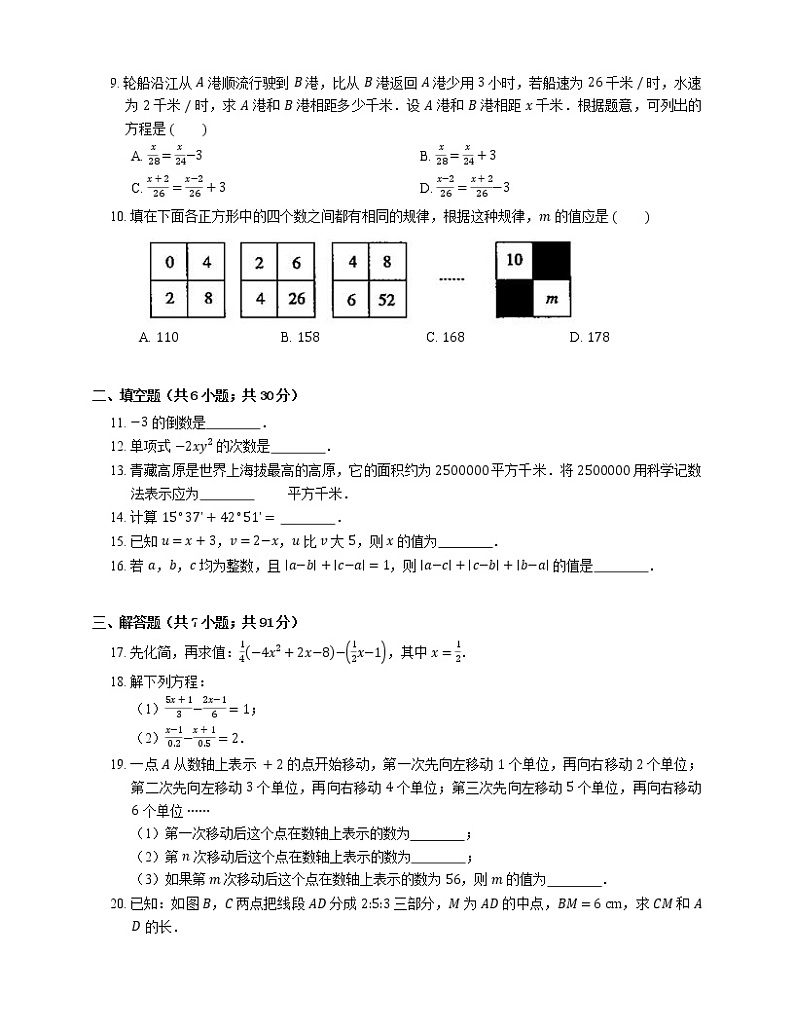 2018-2019学年天津市河西区七上期末数学试卷02