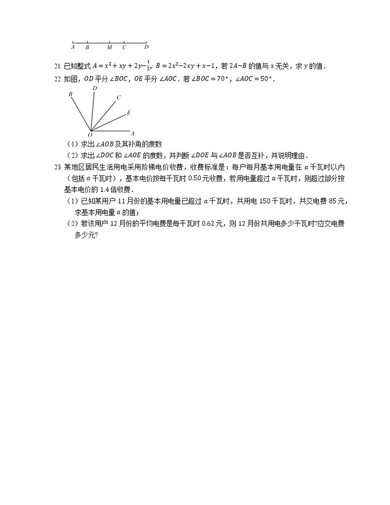 2018-2019学年天津市河西区七上期末数学试卷03