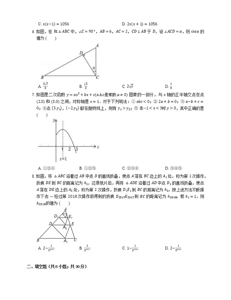 2018-2019学年山东省青岛市崂山区九上期末数学试卷第2页
